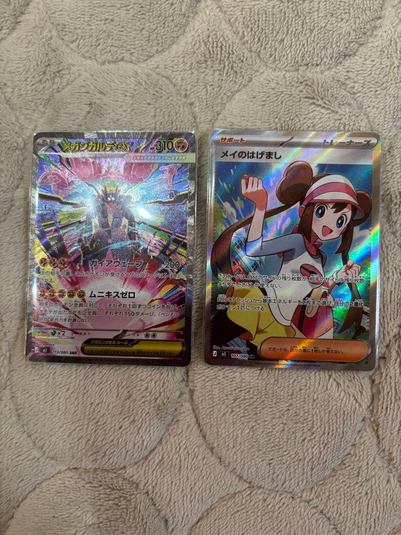 ポケモンカード　メガジガルデex SAR メイのはげまし　SR メイのはげまし ポケモンカード 115/080 SAR｜トレファクONLINE