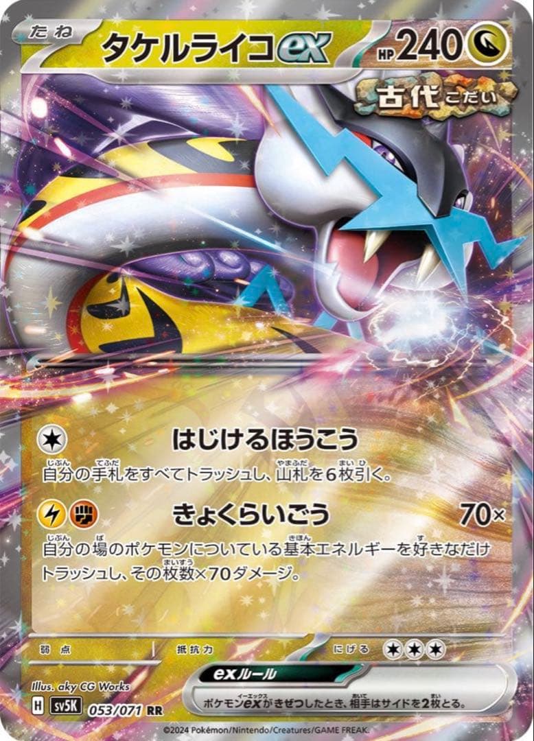 最新レギュ タケルライコex ナンジャモのハラバリー 構築済みデッキ