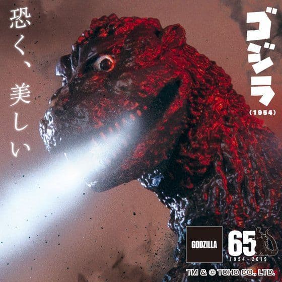 〈新品未開封〉怪獣番外地ゴジラ1954 ポスターカラー版 ゴジラ（1954）ポスターカラー版【再販】 | ゴジラシリーズ フィギュア