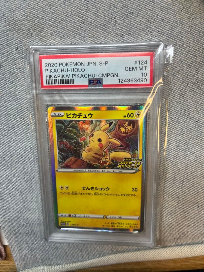 ピカチュウ プロモカードキャンペーン　PSA10 PSA10】 ピカチュウ (プロモ) {001/S-P} [-] - magi通販【ポケモン