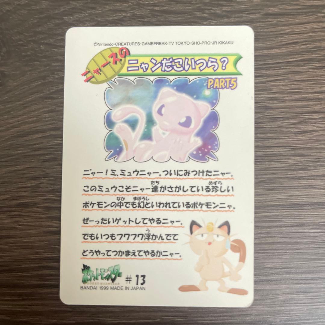 ポケモン シールダス ミュウ ニャースのニャンだこいつら？ ニャース