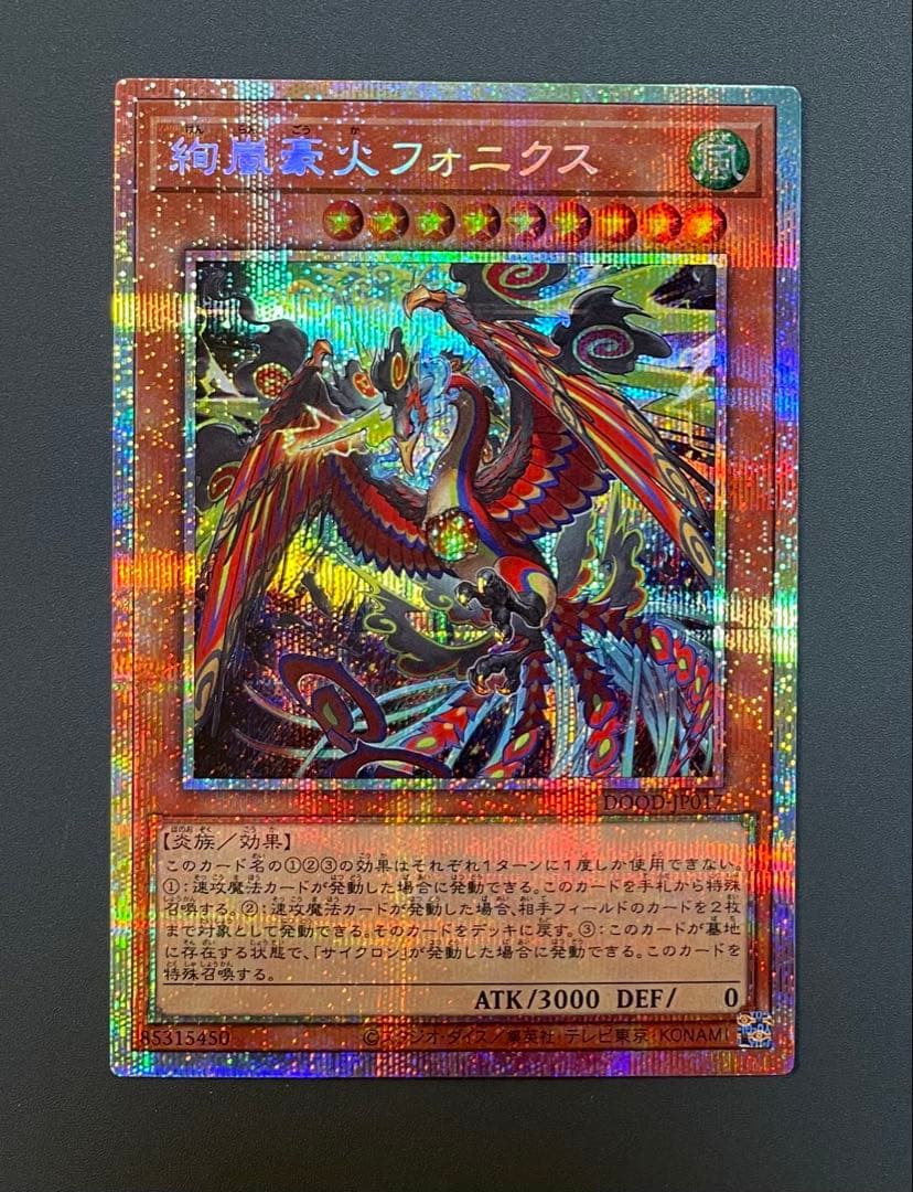 遊戯王 絢嵐豪火フォニクス プリズマ - メルカリ