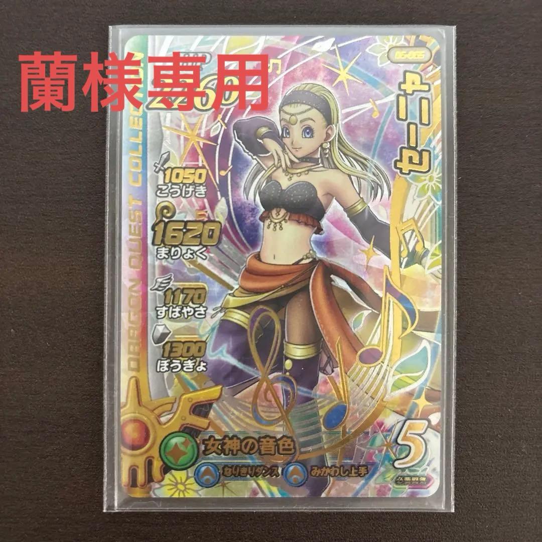 踊り子セーニャ 呪われしゼシカ 2枚セット ドラゴンクエスト クロス