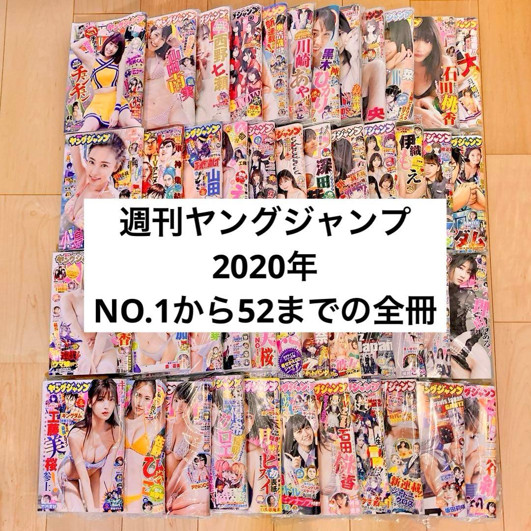 ゴールデンカムイ　2020年　週刊ヤングジャンプ　全冊 特別付録!!】 さらに7/27(木)発売の週刊ヤングジャンプ35号には 新連載