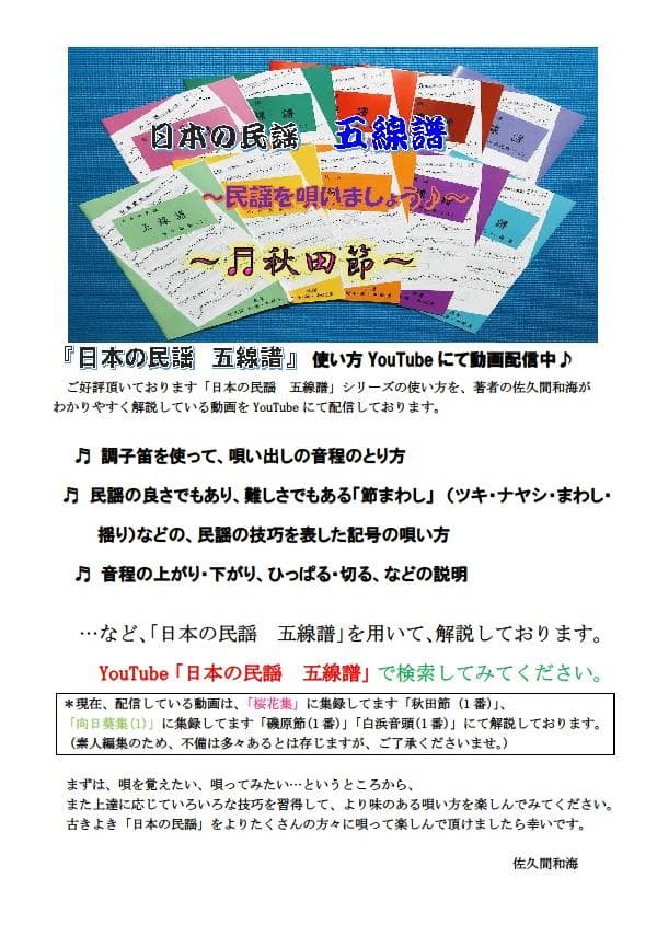 日本の民謡 五線譜】10集セットe53~10%OFF~楽譜/唄譜/指導/