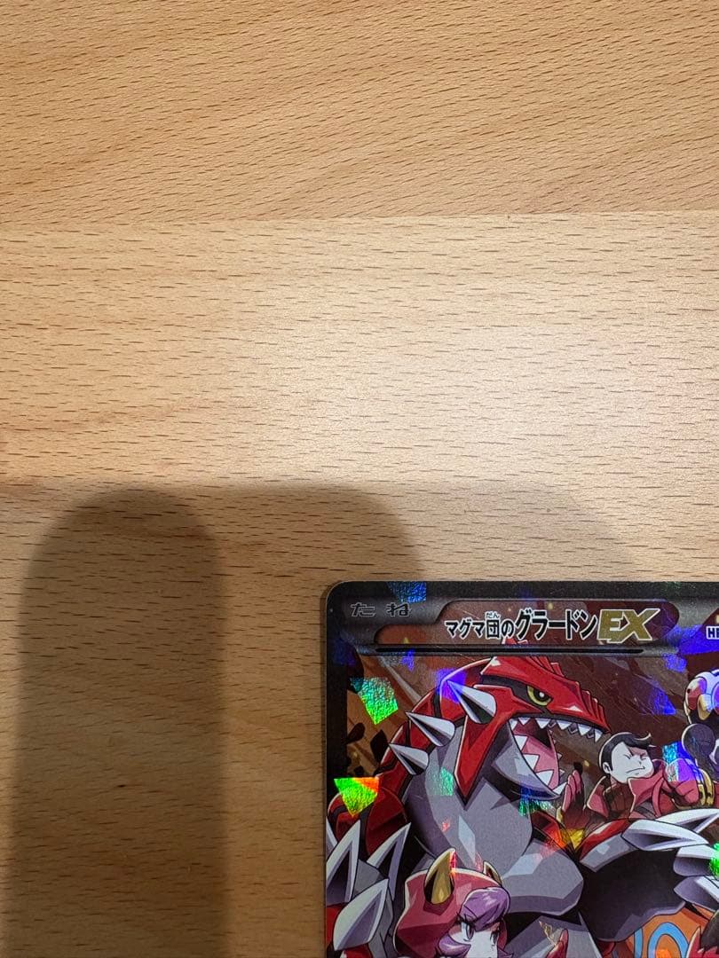 マグマ団のグラードンEX RR CP1 マグマ団VSアクア団 ダブルクラ - メルカリ