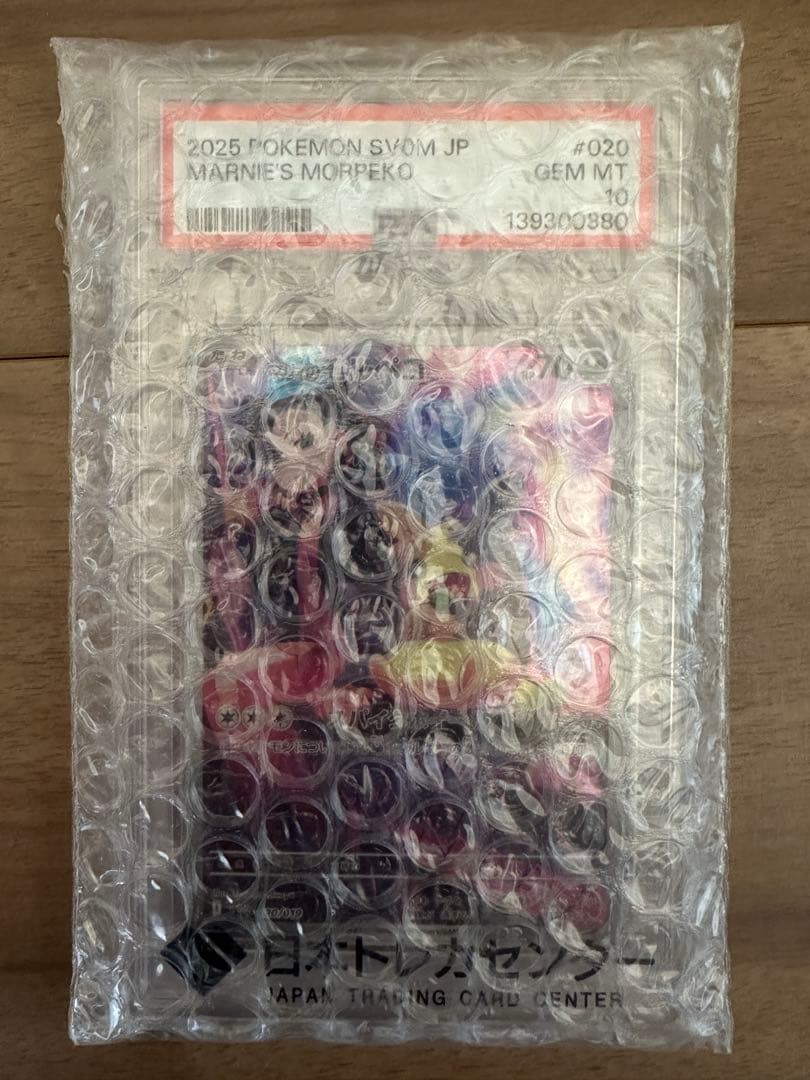 PSA10 マリィのモルペコ AR SV0Mスターターセットex 020/019 - メルカリ