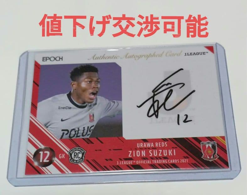 2021　Ｊリーグ　鈴木彩艶　直筆サインカード　50枚限定　浦和レッズ jambalaya_21jocud-270