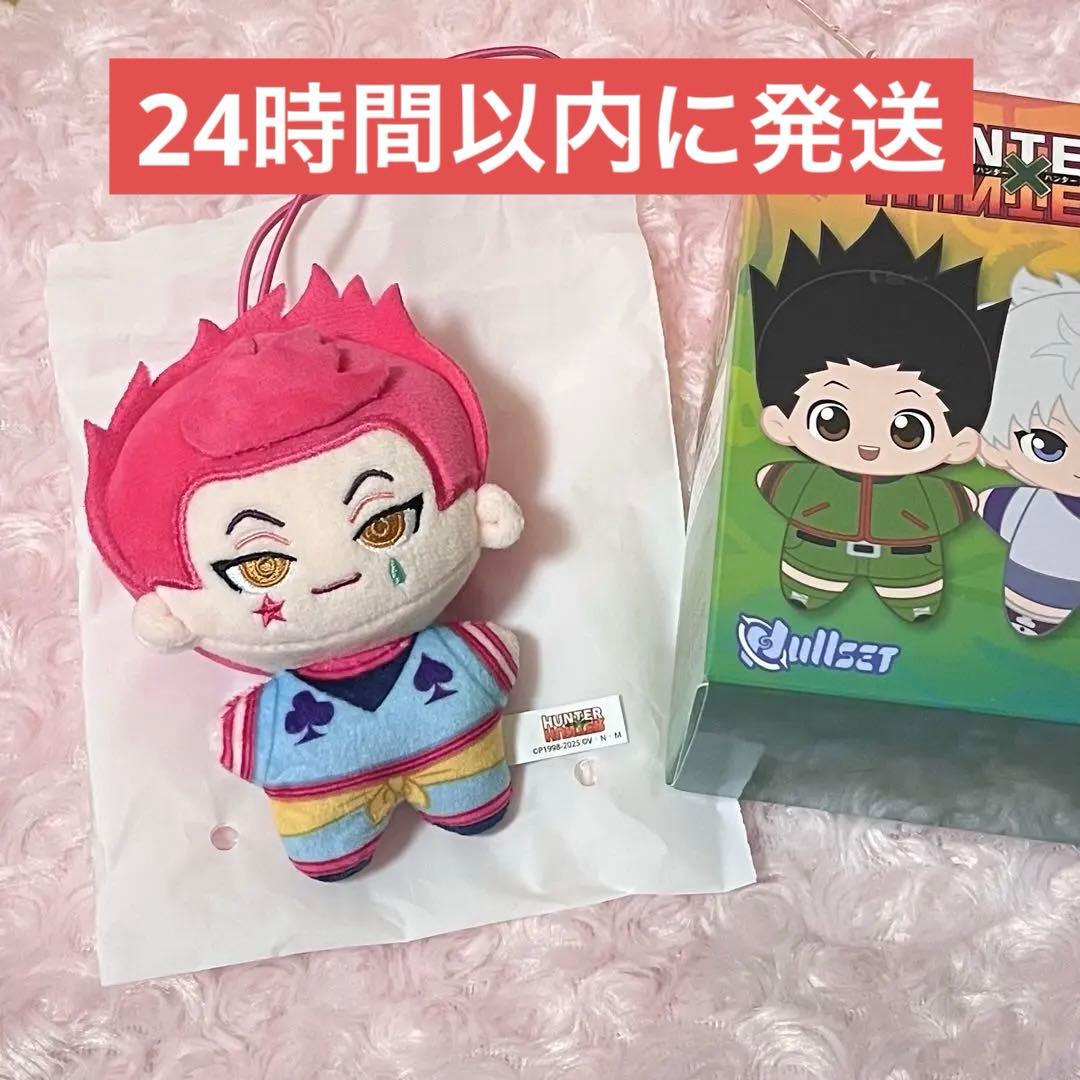 ハンターハンター 中国限定 公式品 ちびぬいぐるみ ぬいぐるみ ヒソカ