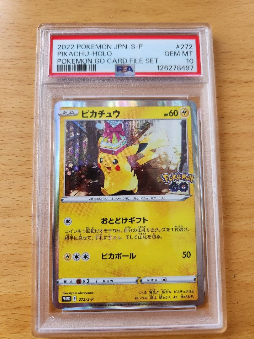 ピカチュウ　おとどけギフト　PSA10 ピカチュウ プロモ 272/S-P おとどけギフト ポケモンGO PSA10 GEM MINT