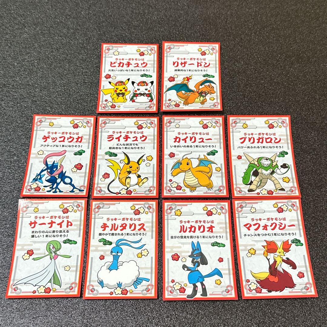 ポケモン お正月くじステッカー ポケモンセンター 10種類セット