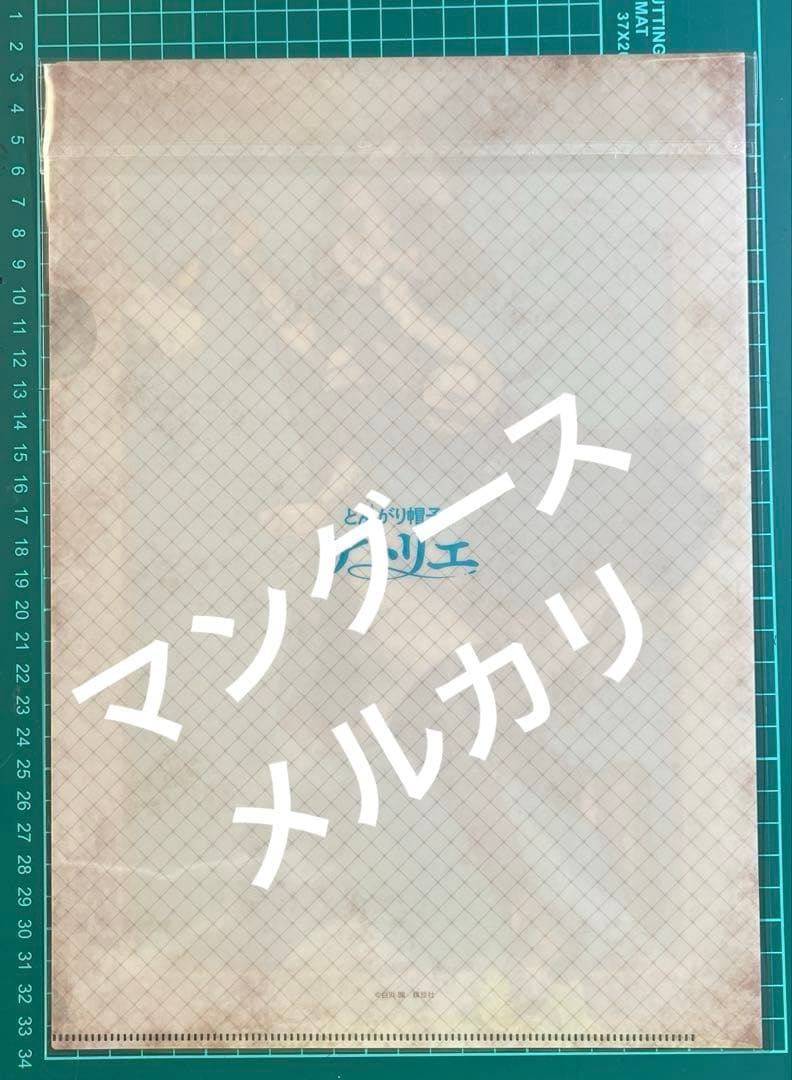 とんがり帽子のアトリエ 懸賞A4クリアファイル - メルカリ