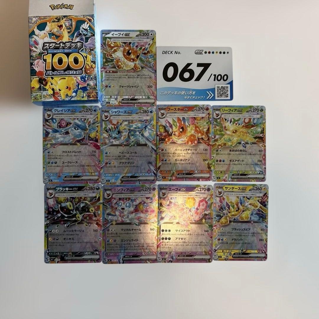 開封済】ポケカ MEGA スタートデッキ100デッキ番号67 ブイズ他全ミラー