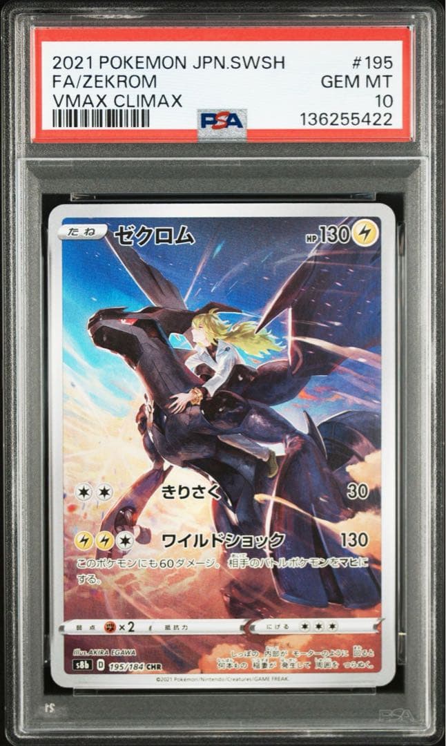 PSA10】ゼクロム CHR レシラム AR 連番 即日発送 - メルカリ
