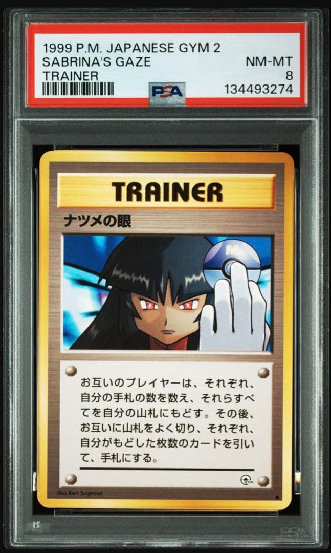ナツメの眼 ● ジム拡張第2弾 闇からの挑戦　psa8 ナツメのゴースト | ポケモンカード(PMCG) ジム拡張第2弾「闇からの挑戦」