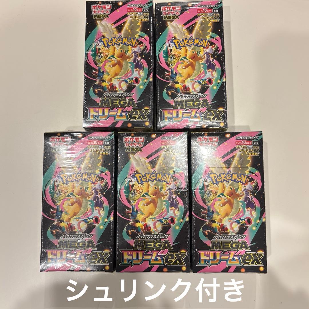 ハイクラスパック メガドリーム ex 新品未開封 シュリンク付き5BOX 楽天市場】【正規未開封】ポケモンカードゲーム ハイクラスパック MEGA