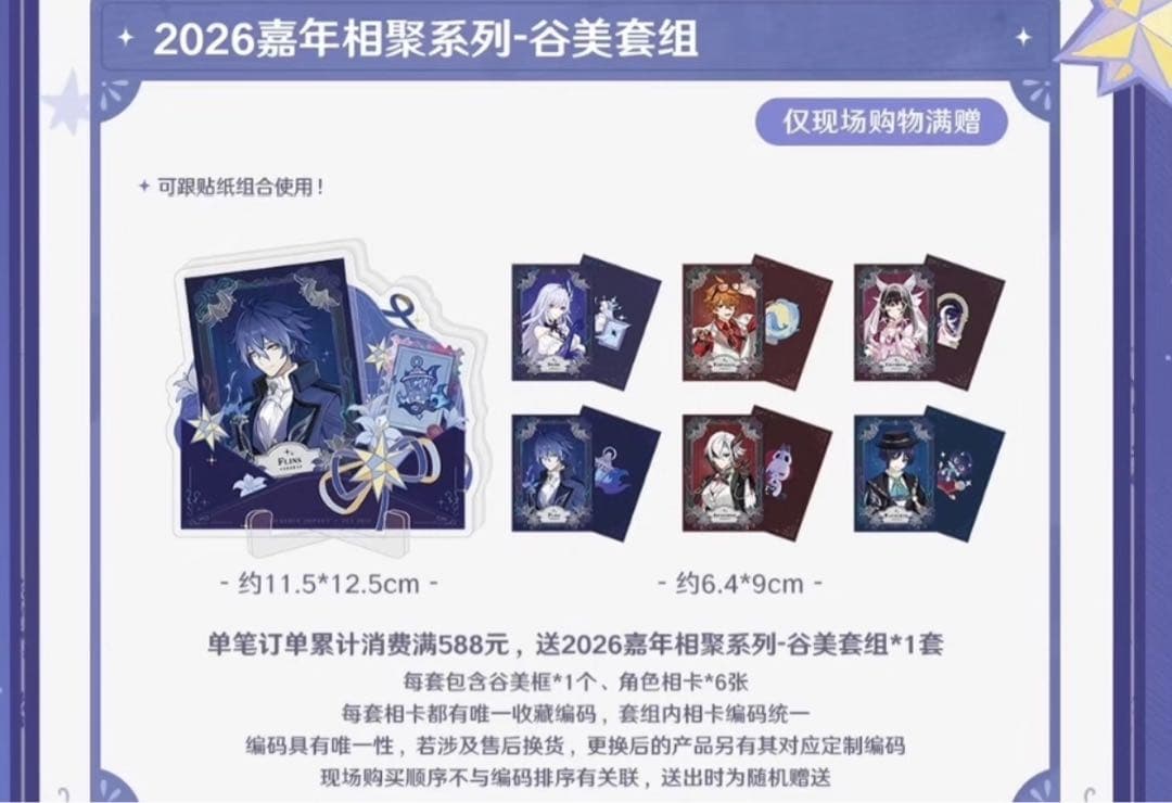 原神　2026 FES　中国上海　会場限定　特典 アクリルプレート カード② 原神 88pt】原神 Genshin FES 2026 フィルム風カードセット（2種類