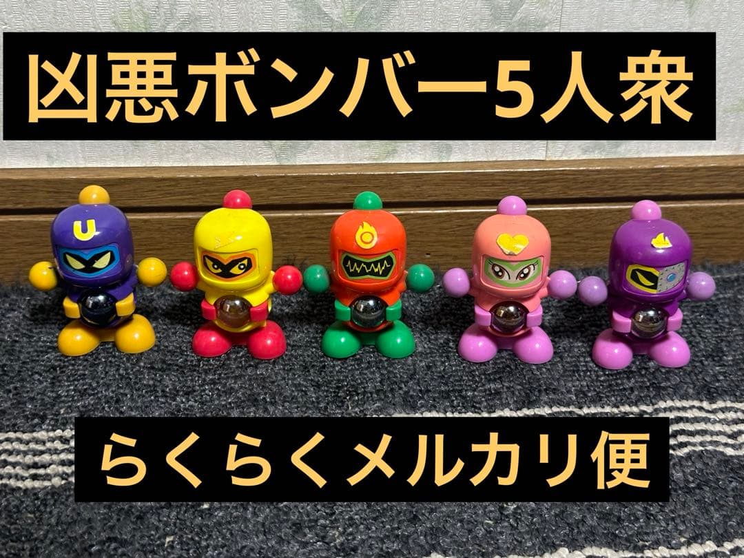 ビーダマン 凶悪ボンバー5人衆 セット スーパーボンバーマン2 - メルカリ