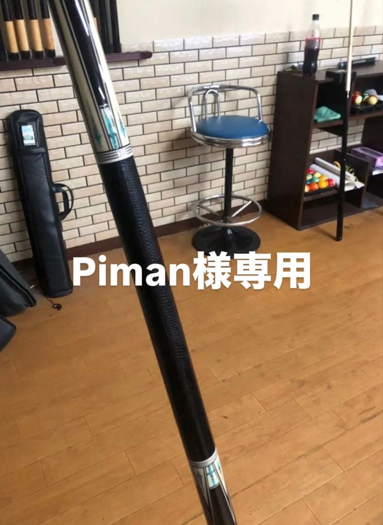 MEZZ ミカイモネンプロモデル　MI3 イグナイトLONG Mezz – Pro Billiard Cues