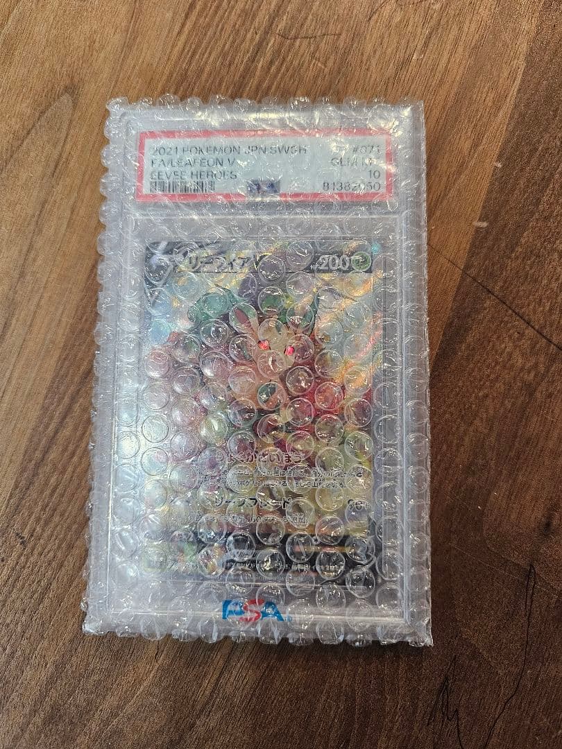 リーフィアv sr psa10 リーフィアV SRの買取価格推移と値段相場！PSA10の値段や枚数【ポケカ/