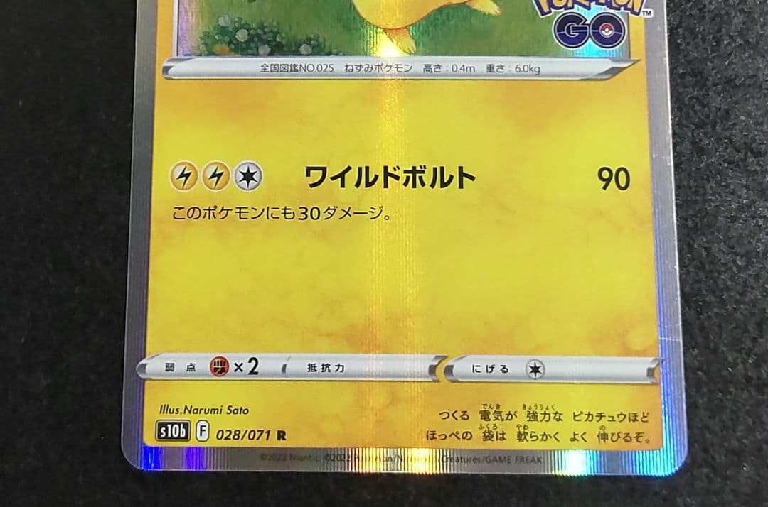 ピカチュウ R S10b Pokémon GO 028/071 - メルカリ