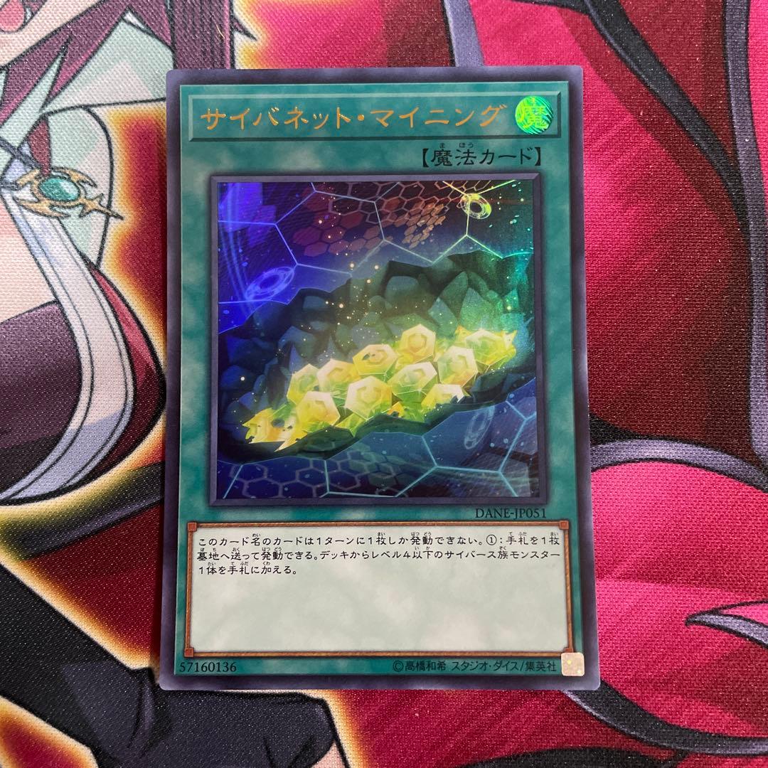 遊戯王　マイニング　⑩ Amazon.co.jp: 遊戯王カード サイバネット・マイニング(シークレット