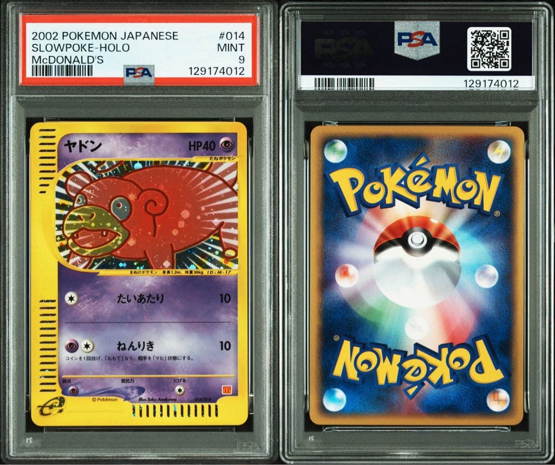 PSA9】 ポケモンカード ヤドン e 014/018 マクドナルド - メルカリ