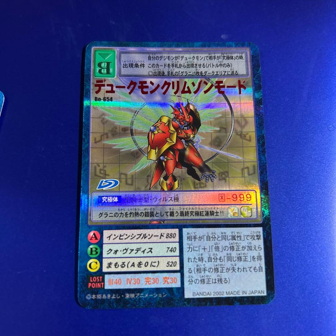 旧デジモンカード デュークモンクリムゾンモード 80-553 ウルトラレア