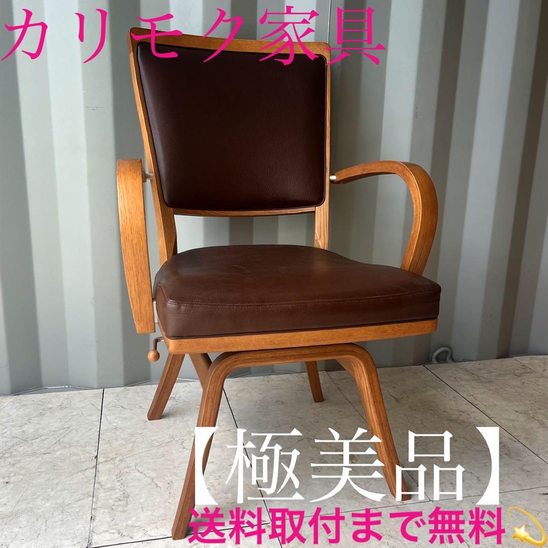 取付無料！カリモク チターノ 肘掛付おしゃれブラウン回転式ダイニングチェア✨ カリモク ダイニングチェア CW5600モデル 肘付椅子 プレミアム3種 布