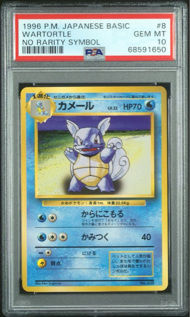 カメール 旧裏 初版 マークなし PSA10 御三家 - メルカリ