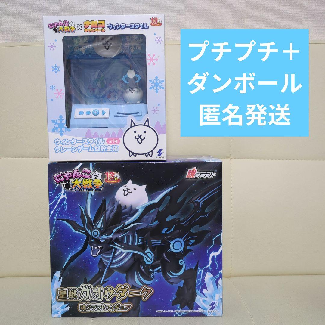 にゃんこ大戦争 皇獣ガオウダーク 魂クラフトフィギュア クレーン