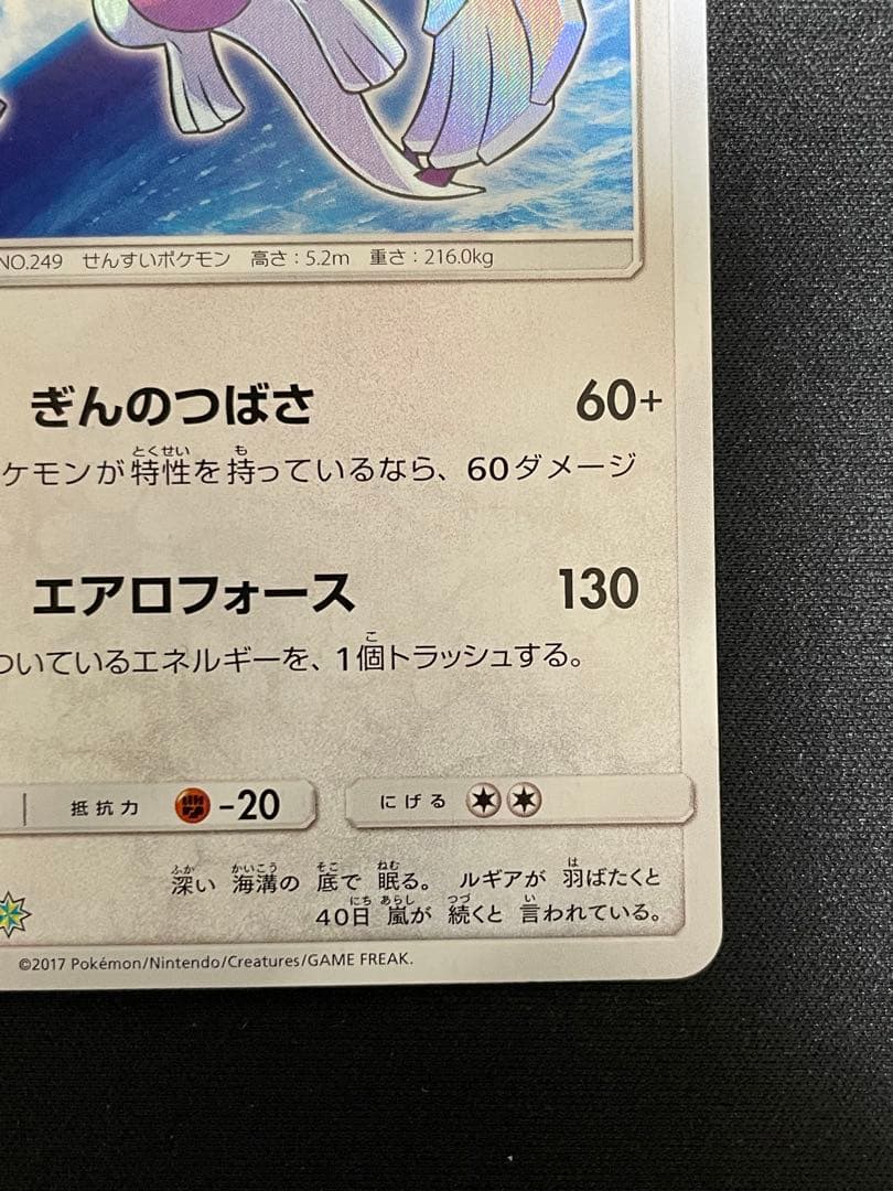 ひかるルギア ☆ SM3+ ひかる伝説 058/072