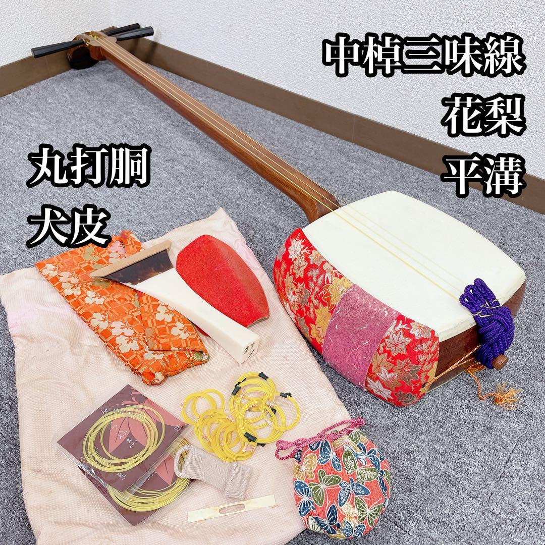 三味線 中棹 花梨 平溝 丸打胴 犬皮 和楽器 三味線 中棹 花梨 犬皮 丸打胴 平溝 和楽器 - メルカリ