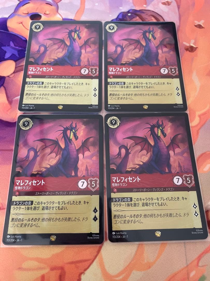 ロルカナマレフィセントドラゴン4枚foil マレフィセント 怪物ドラゴン[Foil]【ロルカナお買得価格通販：CB