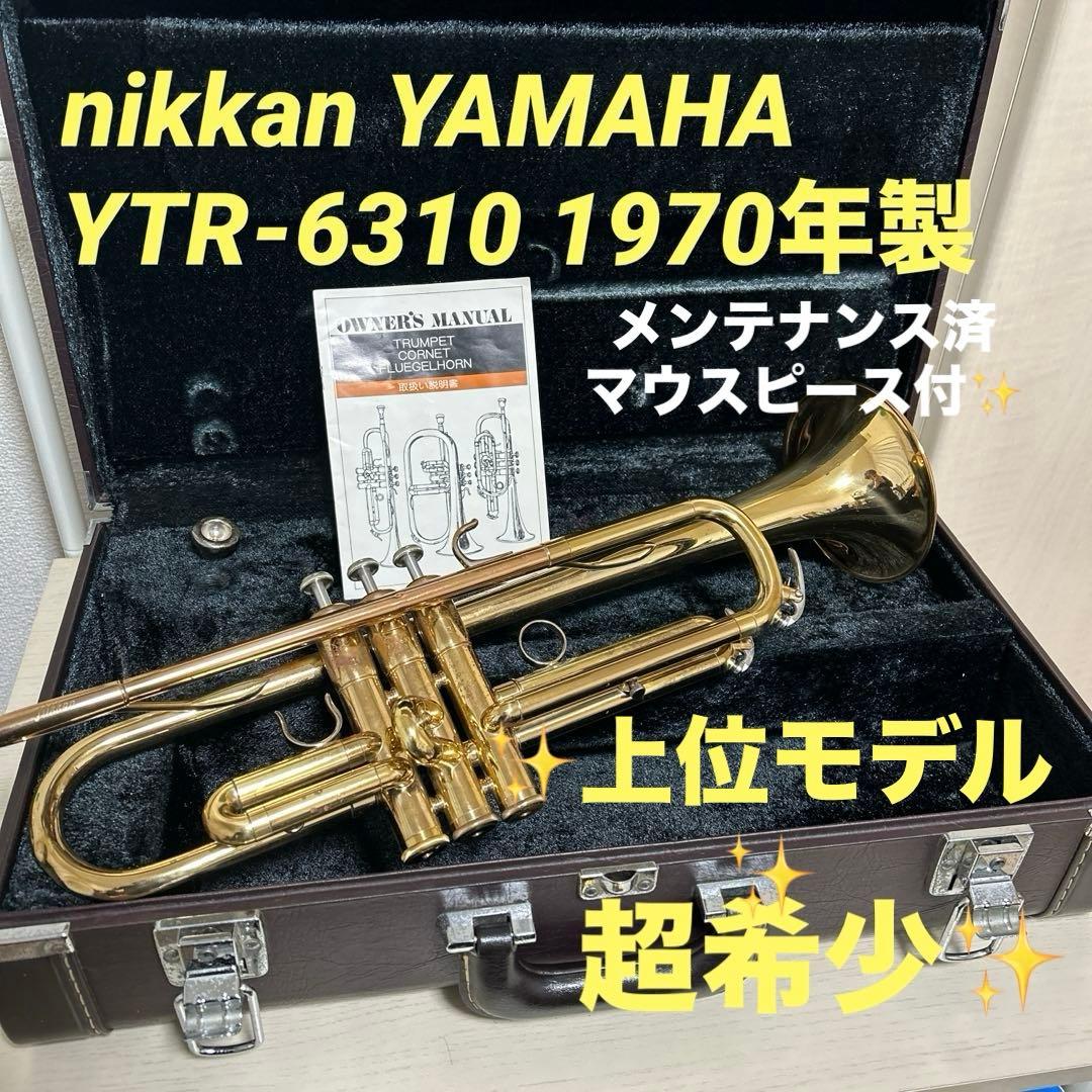 超希少✨nikkan YAMAHA YTR-6310 トランペット B♭ 中古楽器情報】YAMAHA「YTR6310ZS（トランペット）」入荷致しました