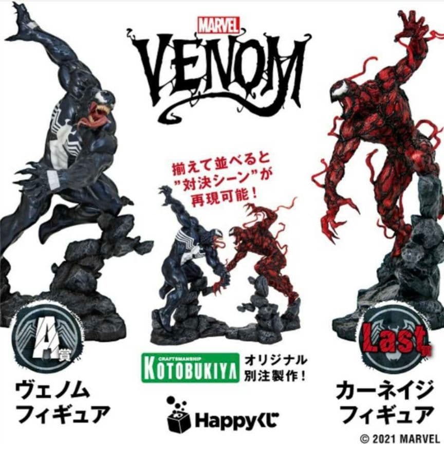 Happyくじ ヴェノム 全34種 フルコンプ ラストワン賞 A賞 フィギュア