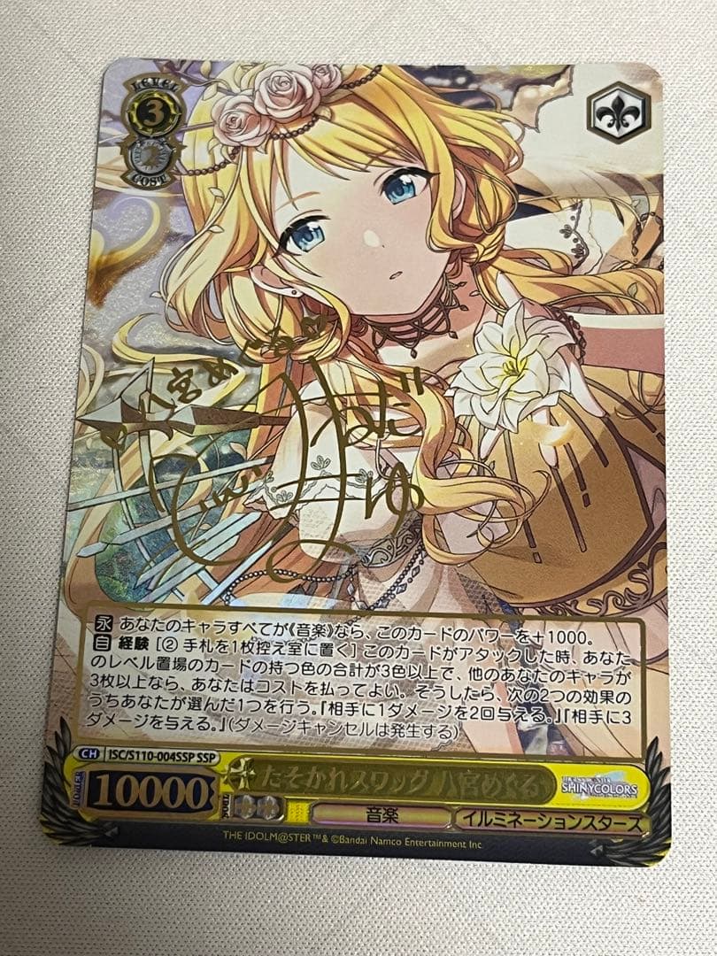 ws ヴァイスシュヴァルツ　 たそかれスワッグ 八宮めぐる SSP サイン ws ヴァイスシュヴァルツ たそかれスワッグ 八宮めぐる SSP サイン