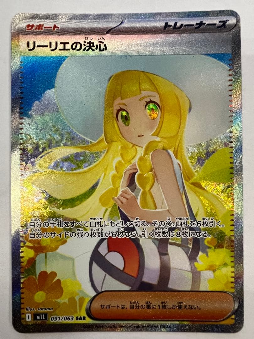リーリエの決心　sar ポケモンカード　メガブレイブex リーリエの決心 sar ポケモンカード メガブレイブex - メルカリ