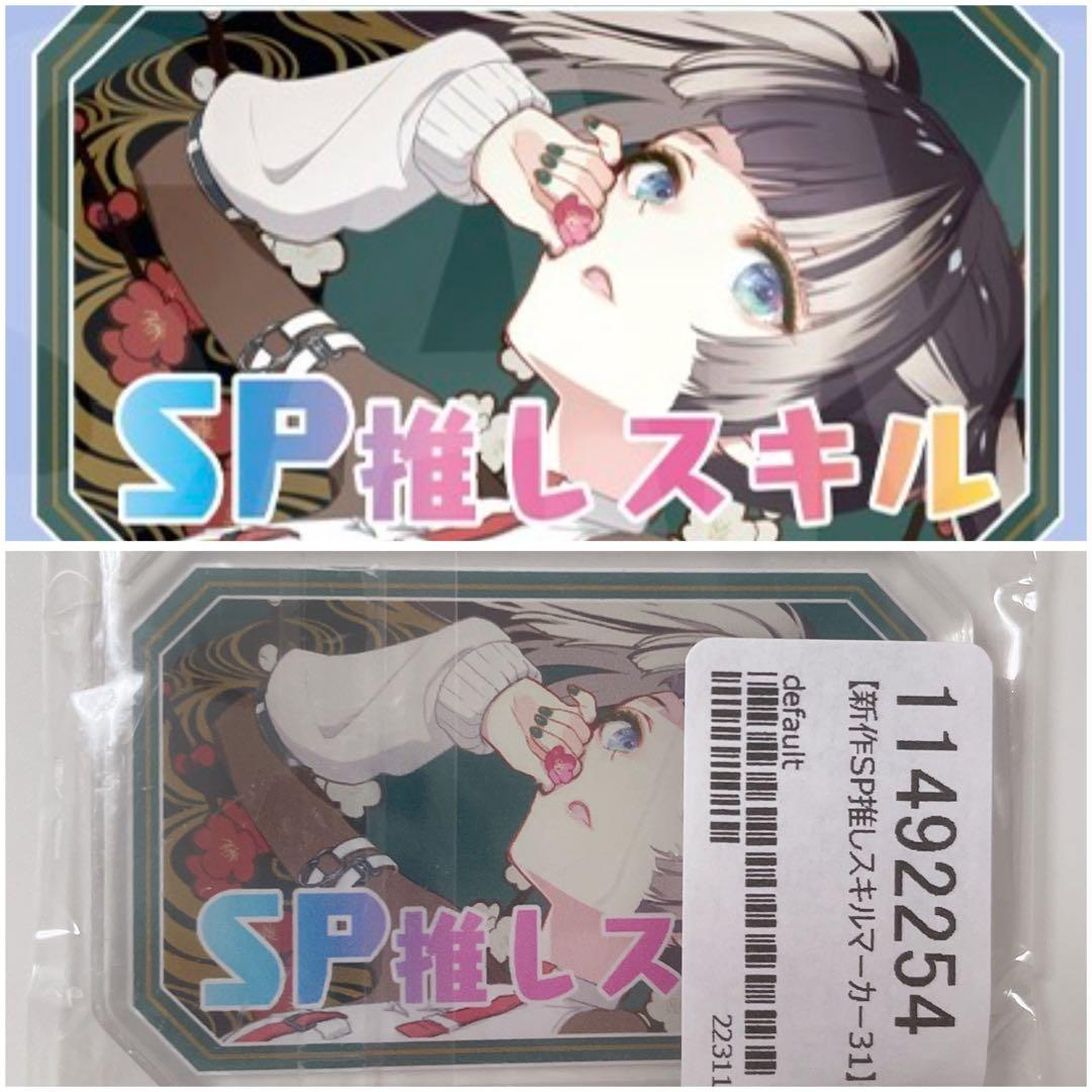 らでん】デッキケース SP推しスキルマーカー エール スリーブ SY OUR