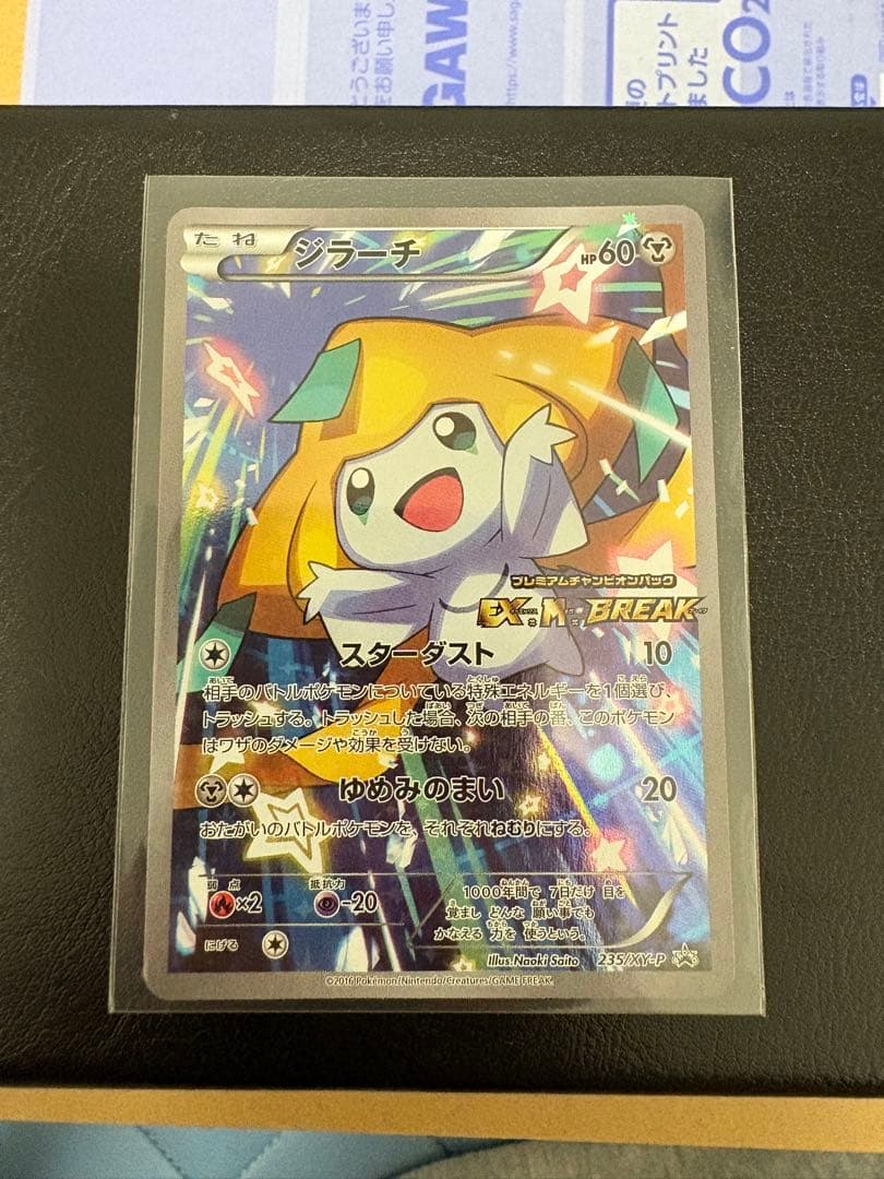 ポケカ　ジラーチ　プロモ　プレミアムチャンピオンパック 🎋ジラーチ 🎋 （プレミアムチャンピオンパック） 🌟買取させて頂き