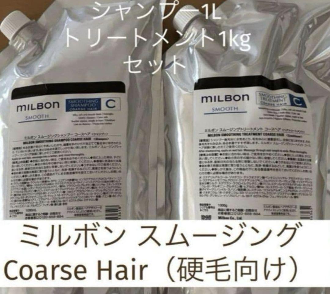 ミルボン スムージング C コースヘア シャンプー & トリートメント 1000 楽天市場】グローバル ミルボン スムージング シャンプー C 1000ml