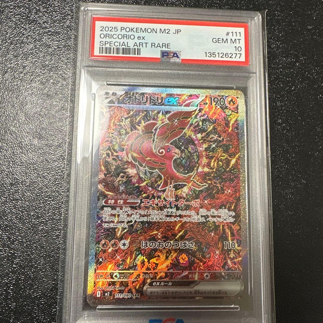 ポケモンカード　オドリドリex SAR PSA10 PSA10鑑定済〕オドリドリex【SAR】{111/080} - カードラッシュ[ポケモン]