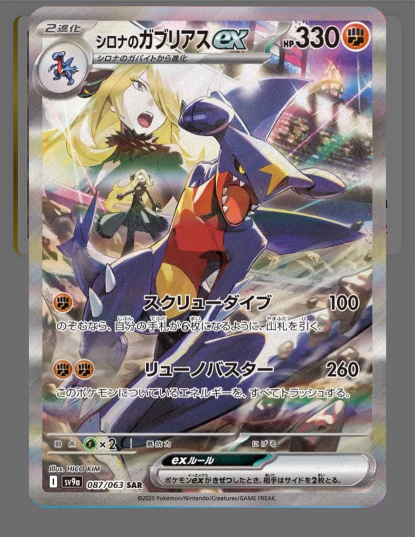本日限定PSA10】シロナのガブリアスex SAR 熱風のアリーナ 本日限定価格 ARS10】 シロナのガブリアスex (SAR) {087/063} [SV9a/熱風のアリーナ