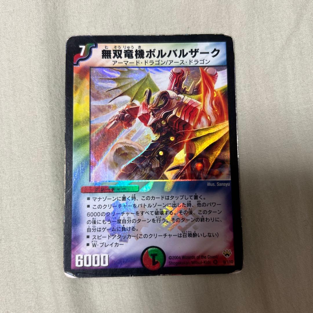 無双竜機ボルバルザーク 初期 - メルカリ