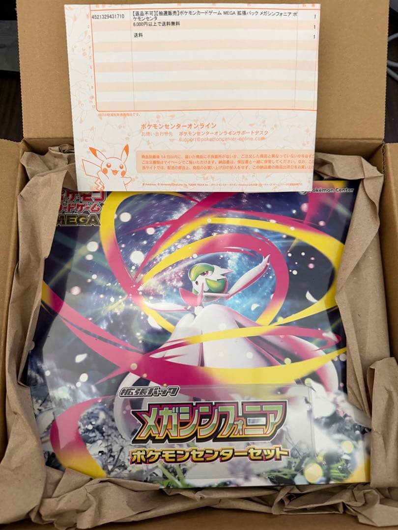【新品未開封　ポケセン産】ポケモンセンターセット　メガシンフォニア　シュリンク付 ポケモンカードゲーム 【シュリンク付き】ポケモンカードゲーム MEGA