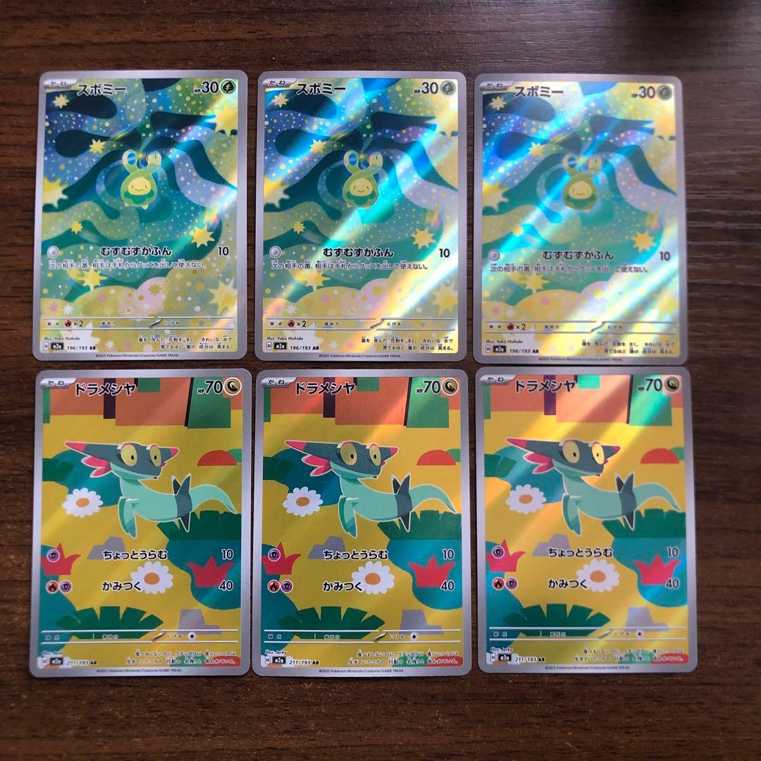 ポケモンカード ドラメシヤ スボミー AR各3枚セット - メルカリ