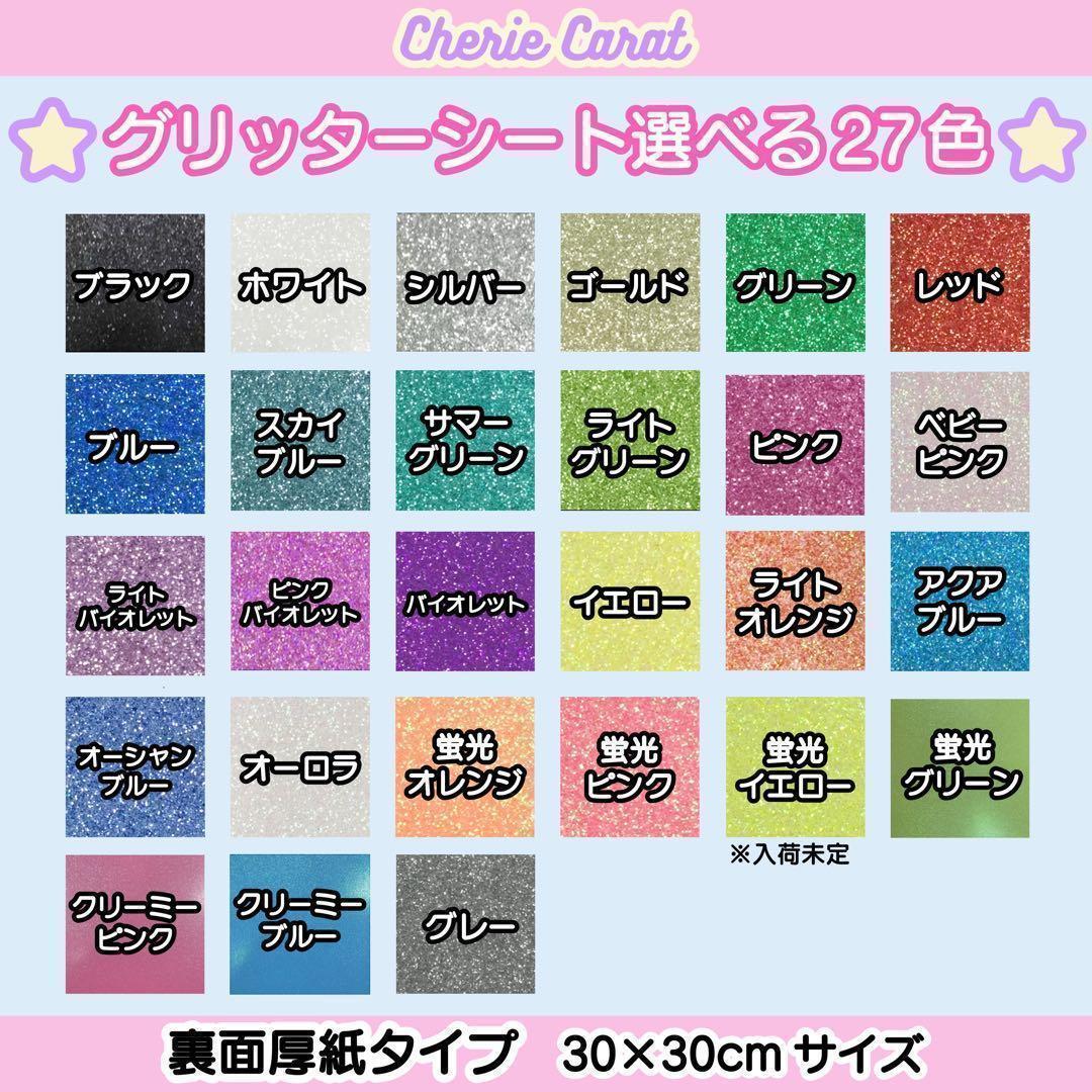 団扇屋さん　団扇素材　グリッターシート裏面厚紙　30×30cm 8 団扇屋さん 団扇素材 艶ありグリッターシート 12×30cm お試しサイズ 21