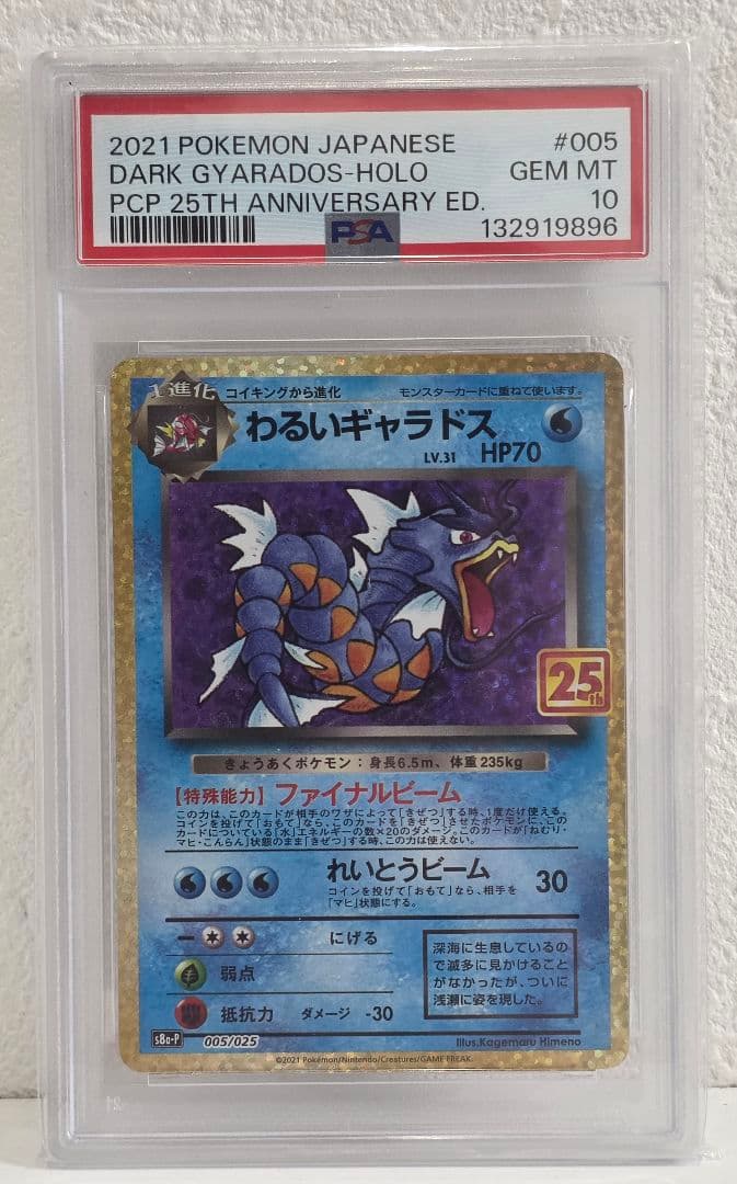 わるいギャラドス プロモカードパック 25th ANNIVERSARY edi… - メルカリ
