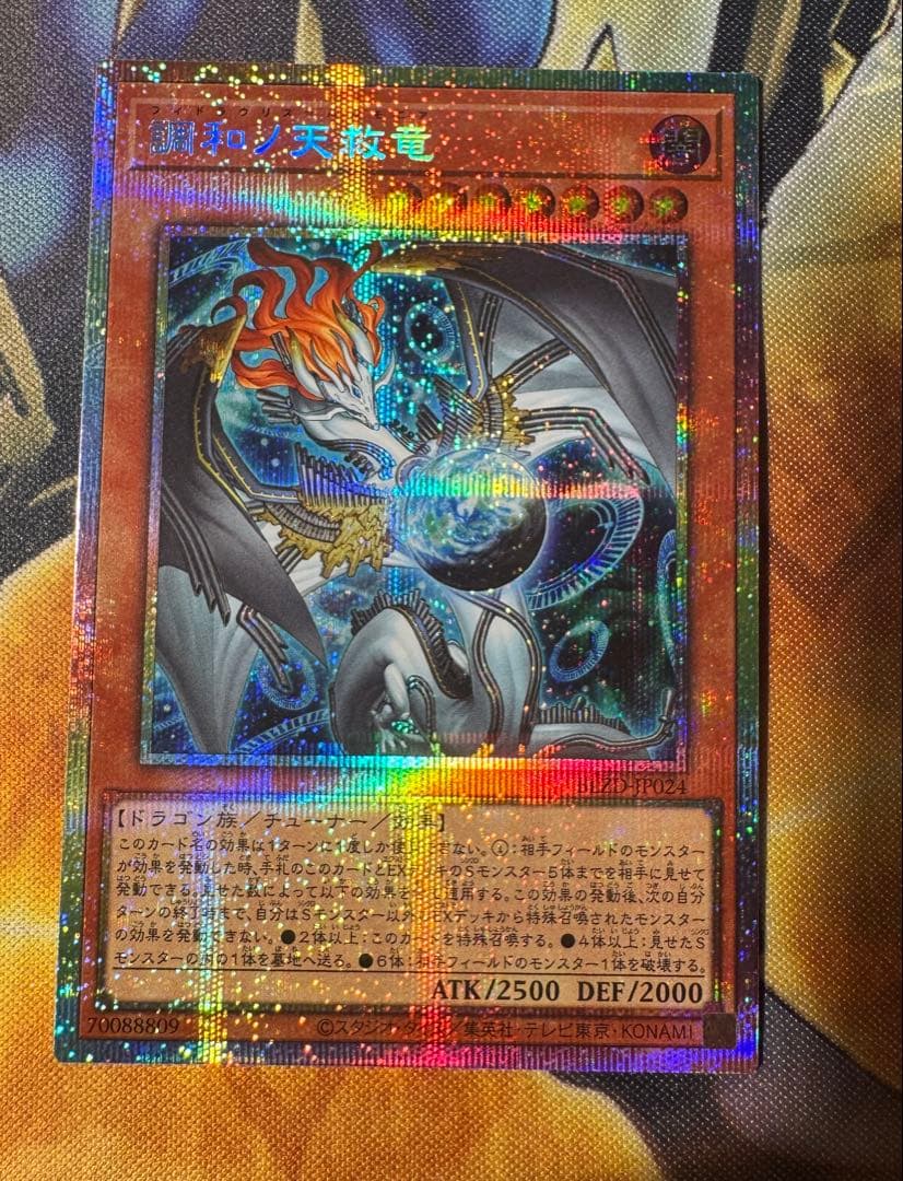 【最安値】遊戯王　調和ノ天救竜 プリズマ 調和ノ天救竜 プリズマ｜Yahoo!フリマ（旧PayPayフリマ）