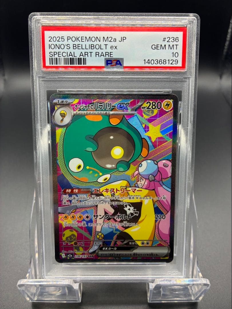 【PSA10】ポケモンカード　メガドリーム　ナンジャモのハラバリーex SAR ポケモンカードゲーム メガドリームex ナンジャモのハラバリーex SAR